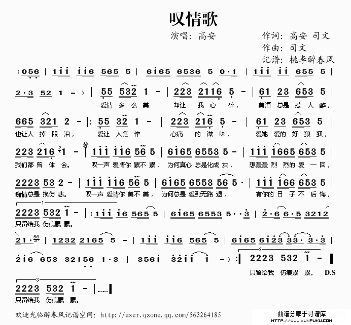 叹情歌简谱