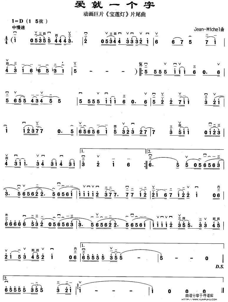 爱就一个字二胡谱