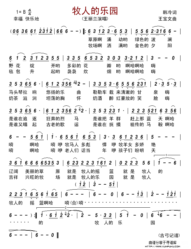牧人的乐园简谱 牧人的乐园简谱