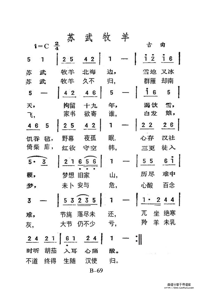 苏武牧羊1老年人特大字版简谱