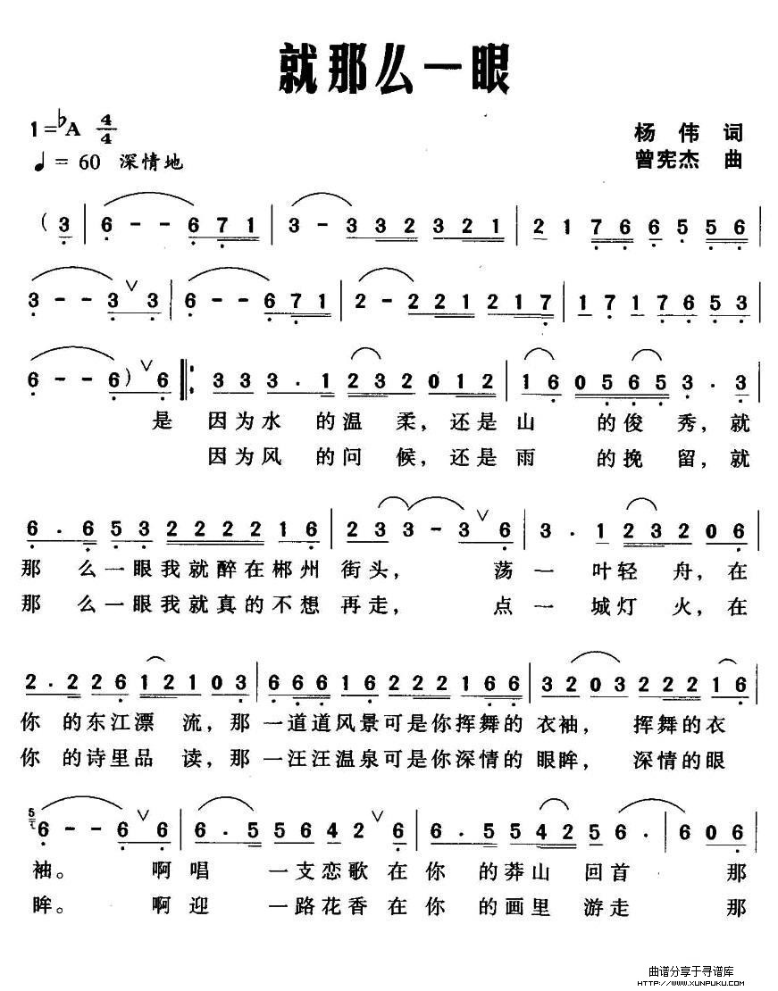 就那么一眼简谱第1页