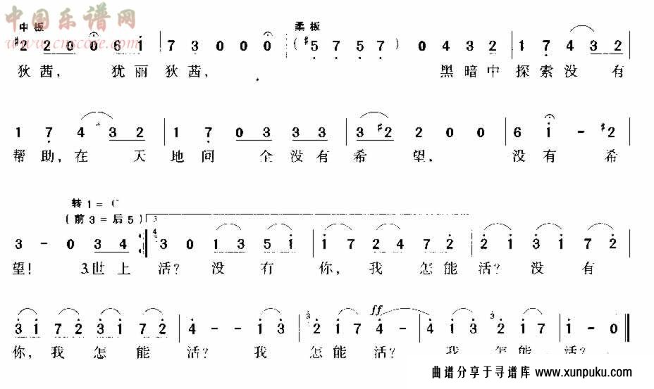 世上没有犹丽狄莱茜我怎能活简谱第2页