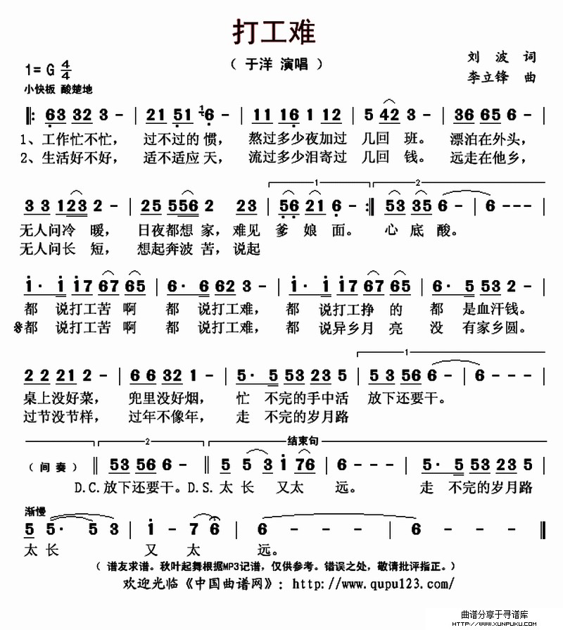 打工难简谱