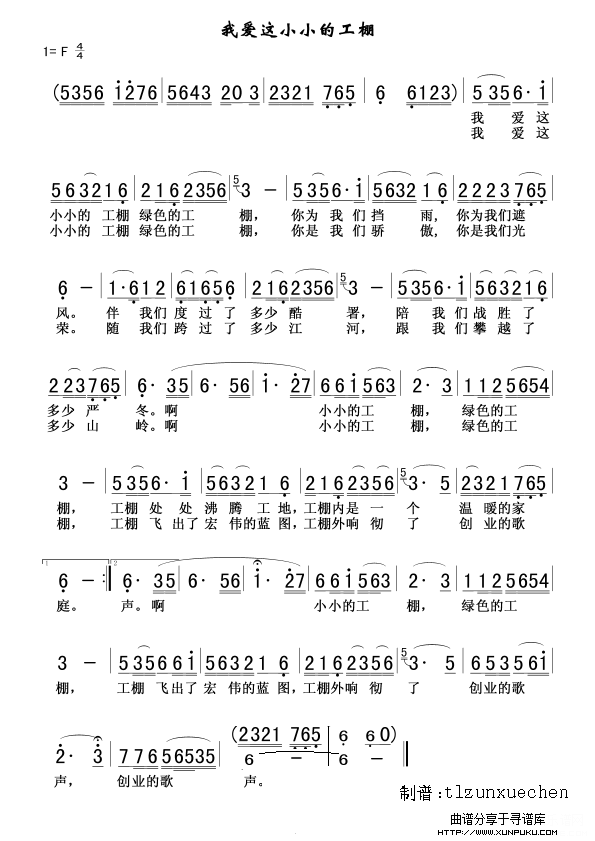 我爱这小小的工棚简谱