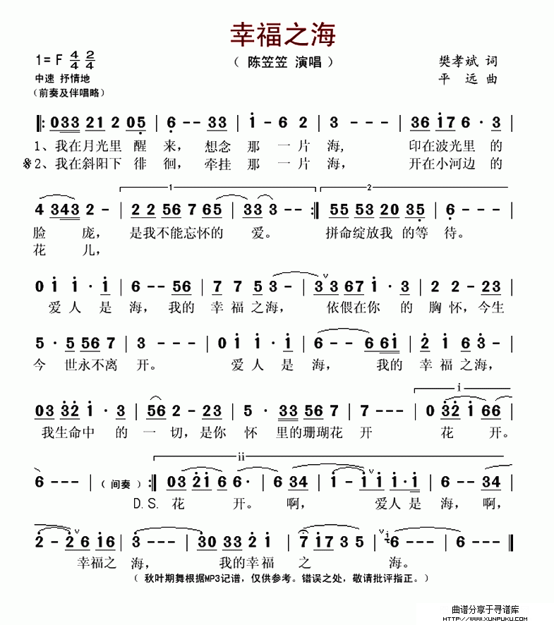 幸福之海简谱