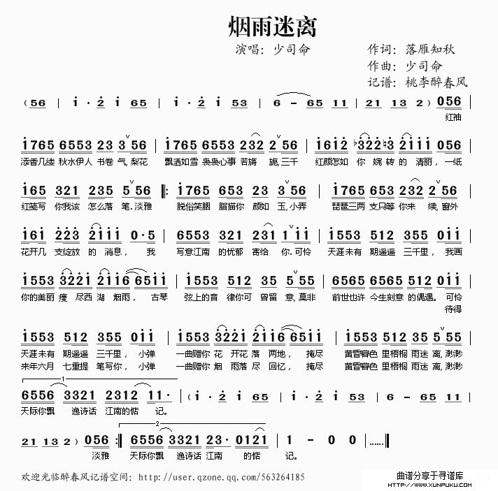 烟雨迷离简谱