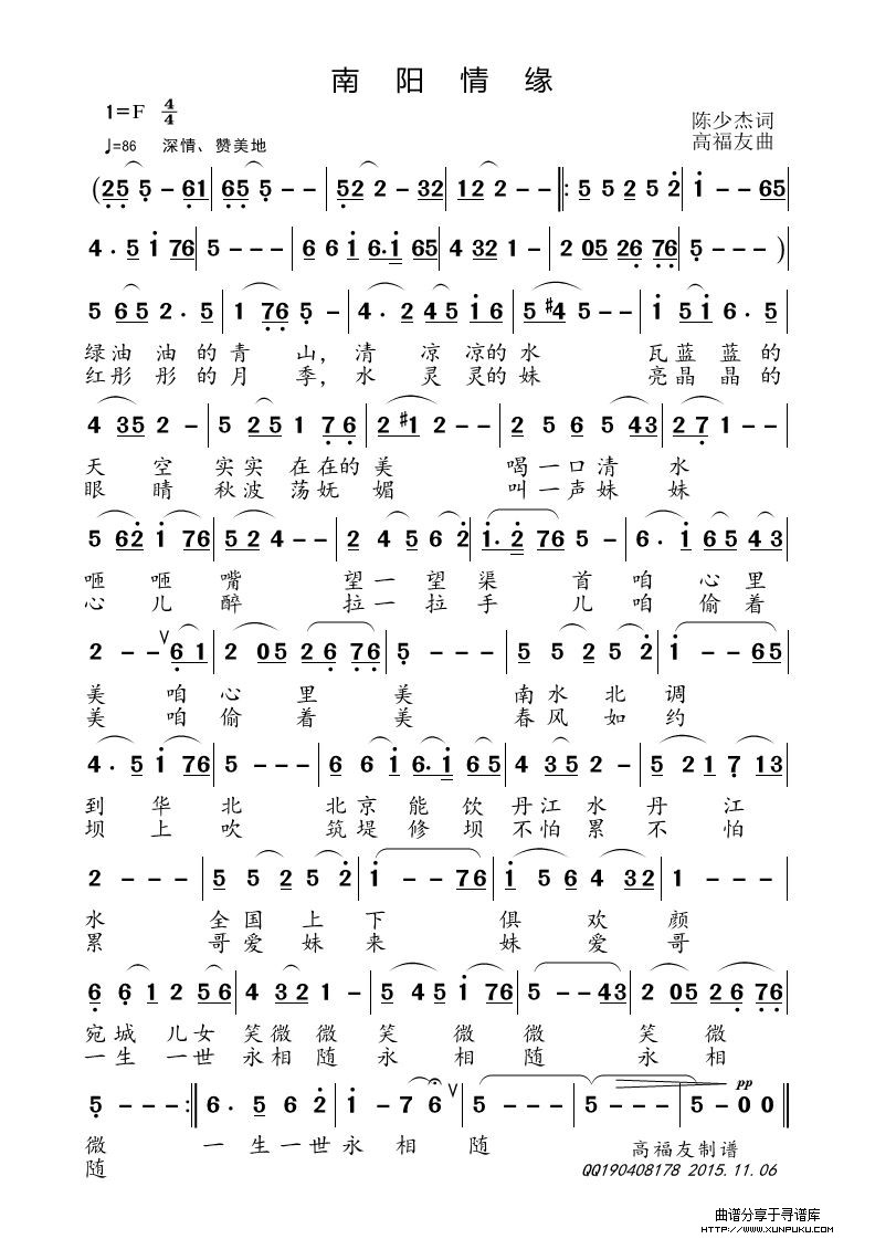 南阳情缘简谱
