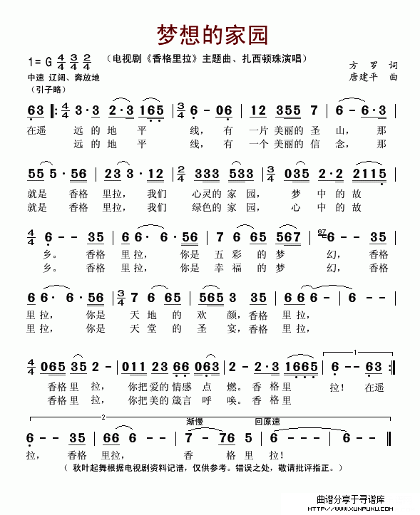 梦想的家园（电视剧《香格里拉》主题曲）简谱