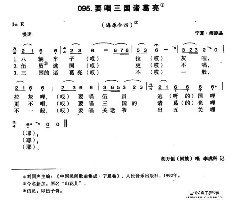 要唱三国诸葛亮简谱