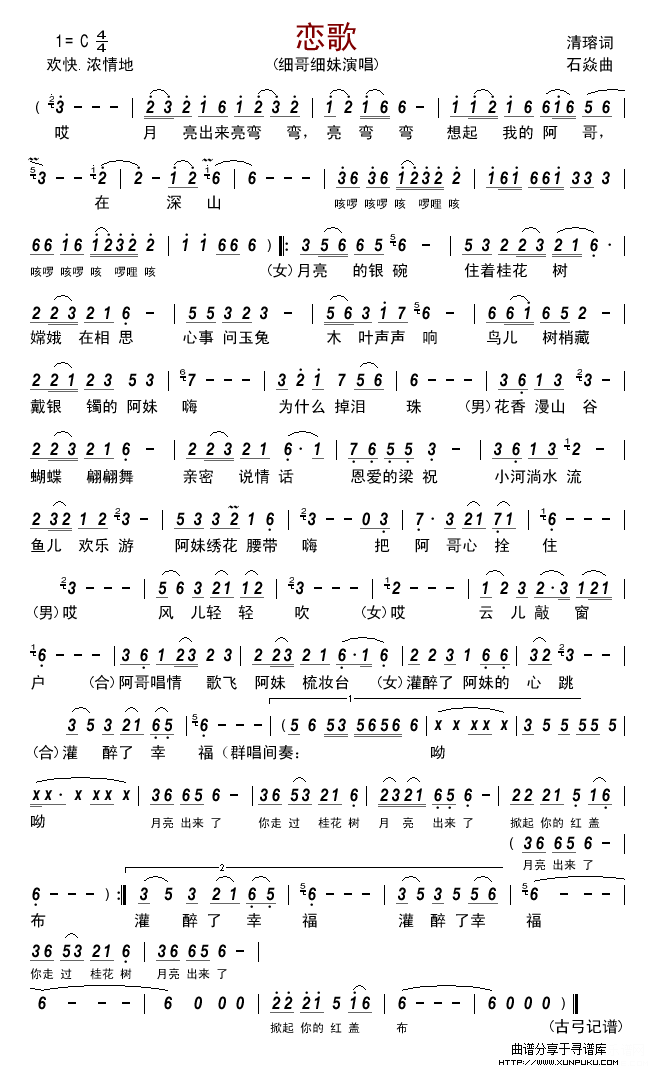 恋歌简谱 恋歌简谱