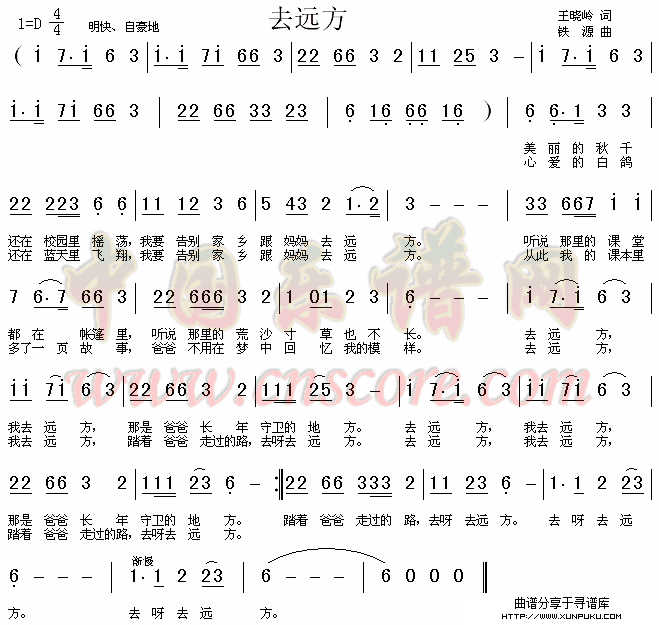 去远方简谱
