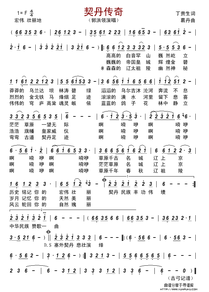 契丹传奇简谱