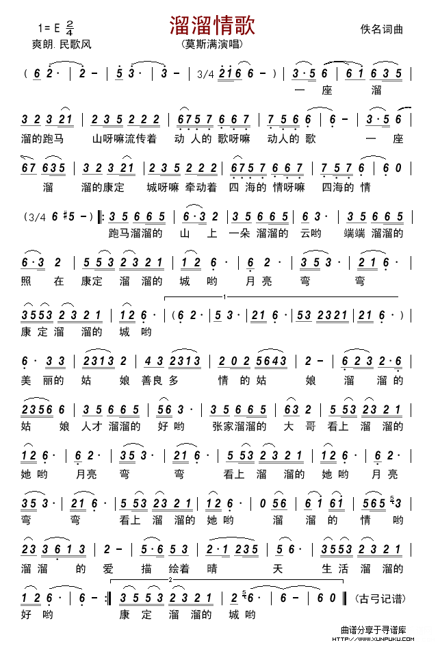 溜溜情歌简谱