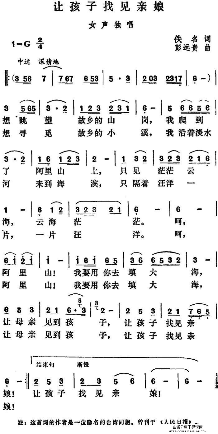 让孩子找见亲娘简谱