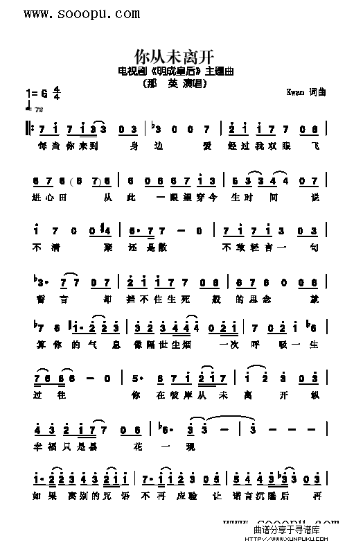 你从未离开 歌曲类 简谱简谱第1页