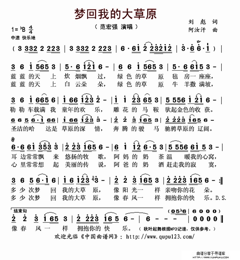 梦回我的大草原简谱