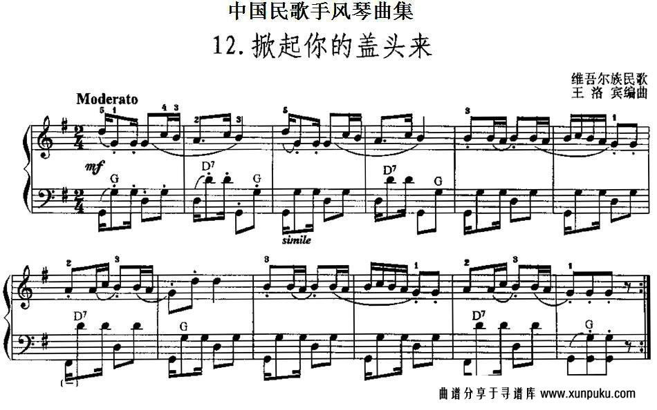 中国民歌手风琴曲集：12、掀起你的盖头来手风琴谱第1页