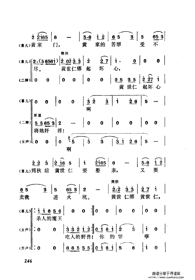 黄梅戏新腔介绍（251-300）简谱第11页