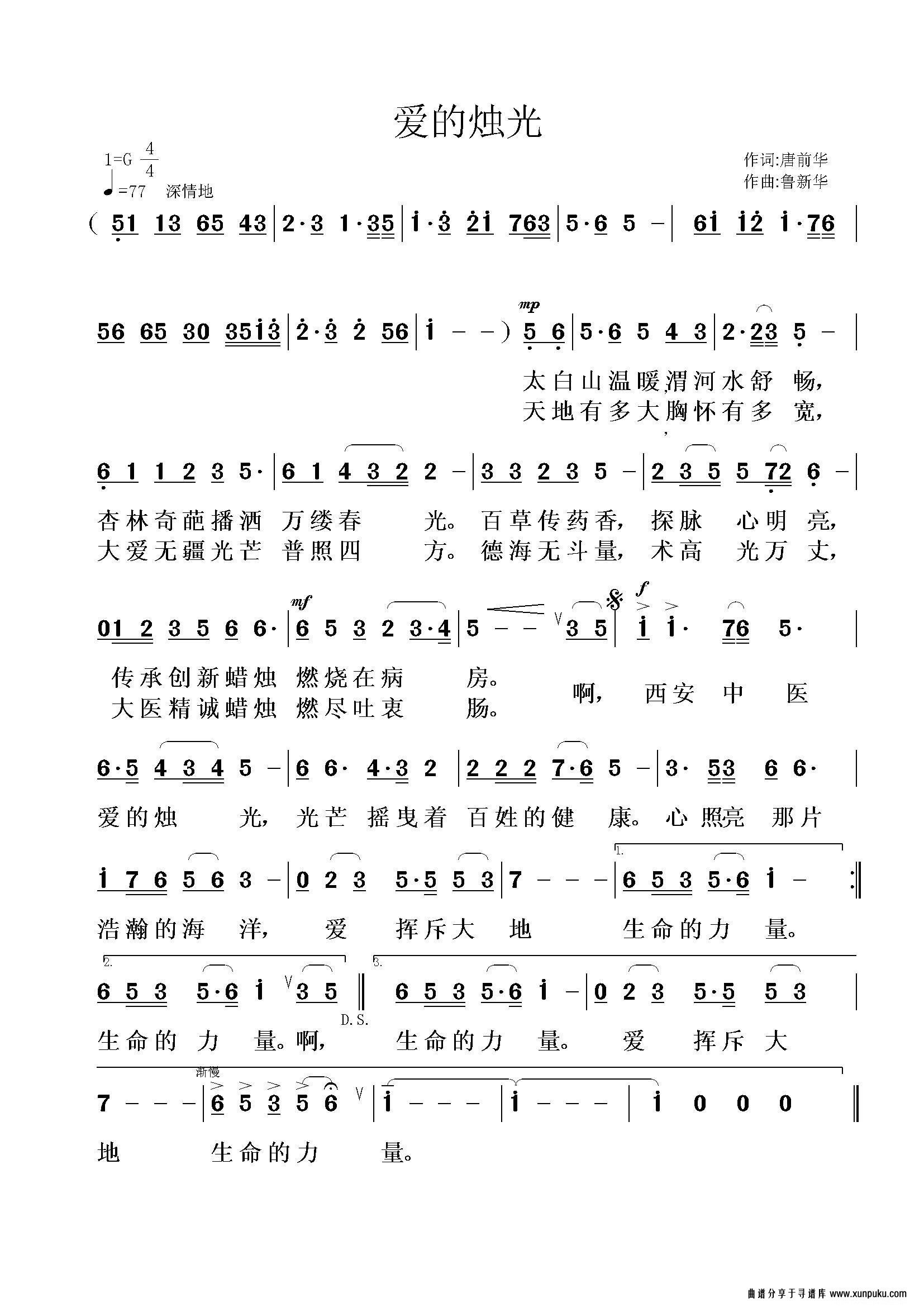 爱的烛光简谱