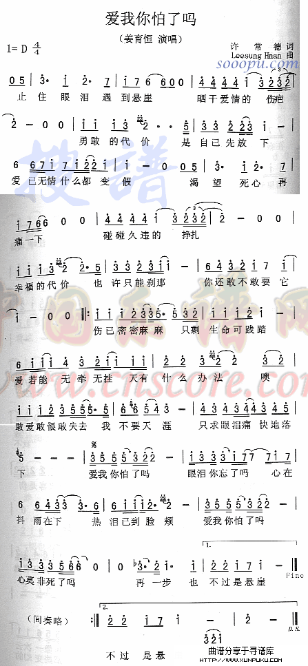 爱我你怕了吗简谱