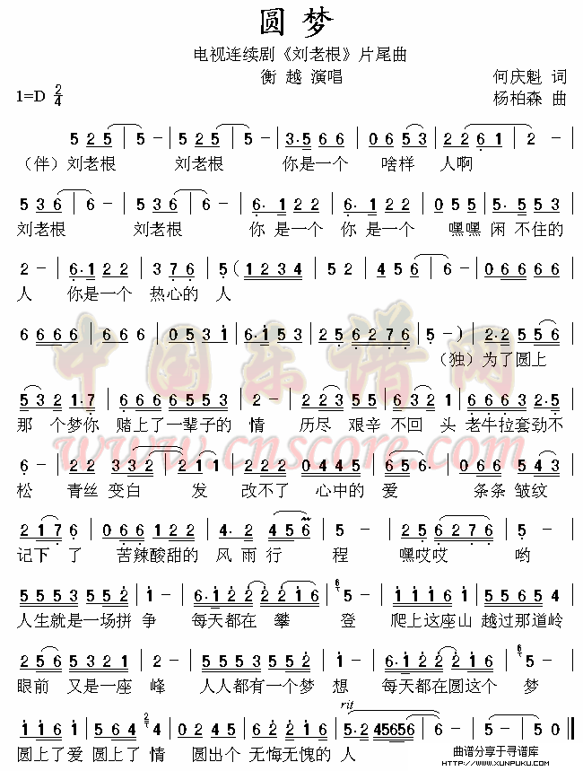 圆梦简谱