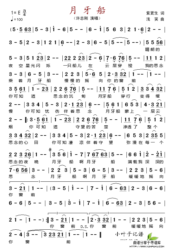 月牙船简谱