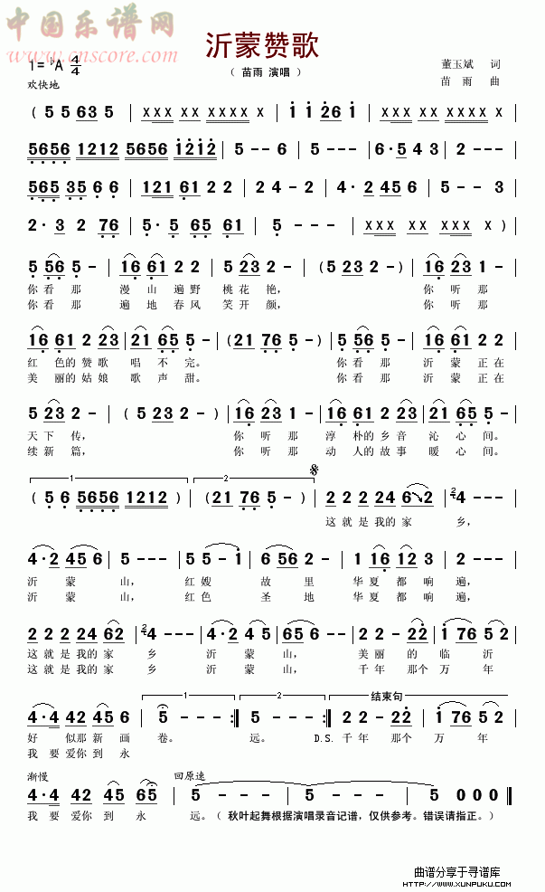 沂蒙赞歌简谱