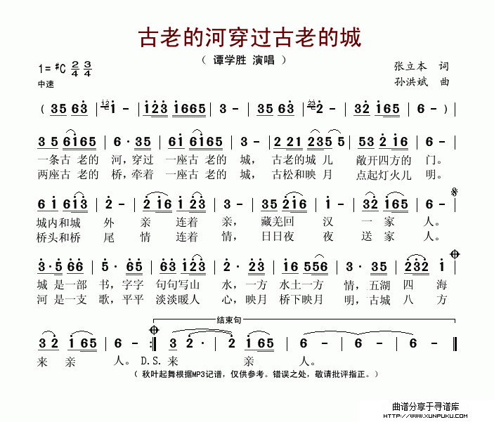 古老的河穿过古老的城简谱