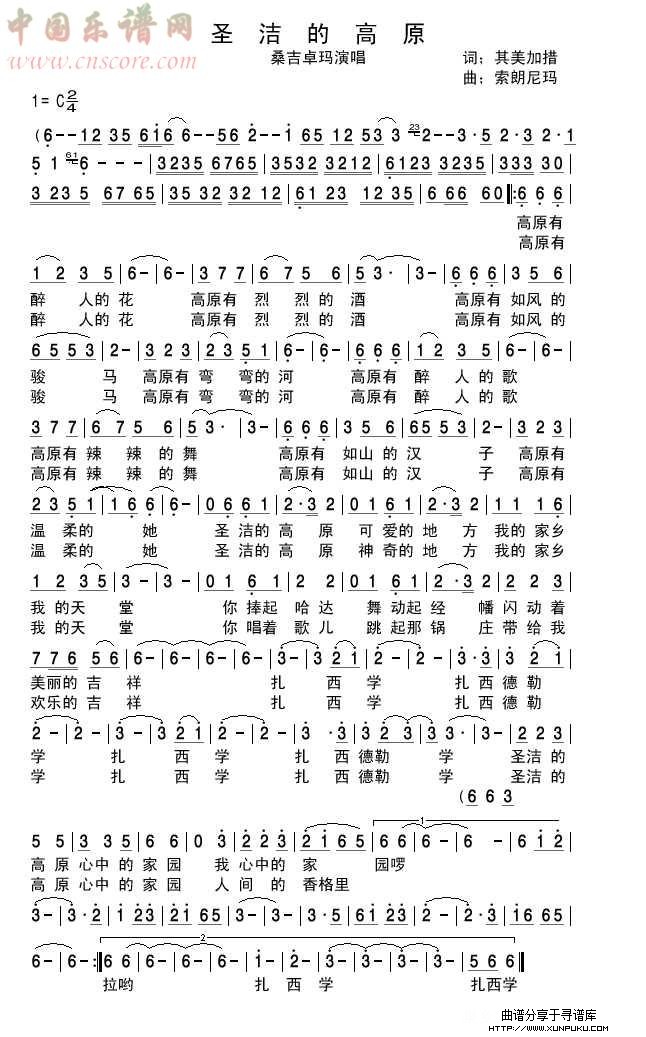 圣洁的高原简谱