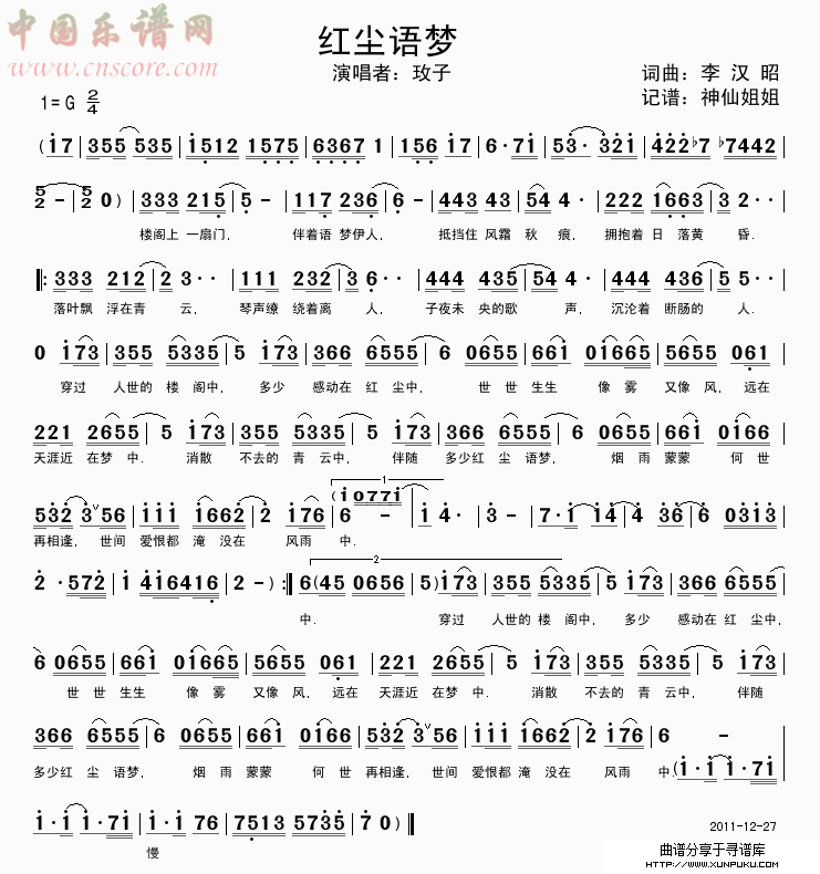红尘语梦《女人花》插曲简谱