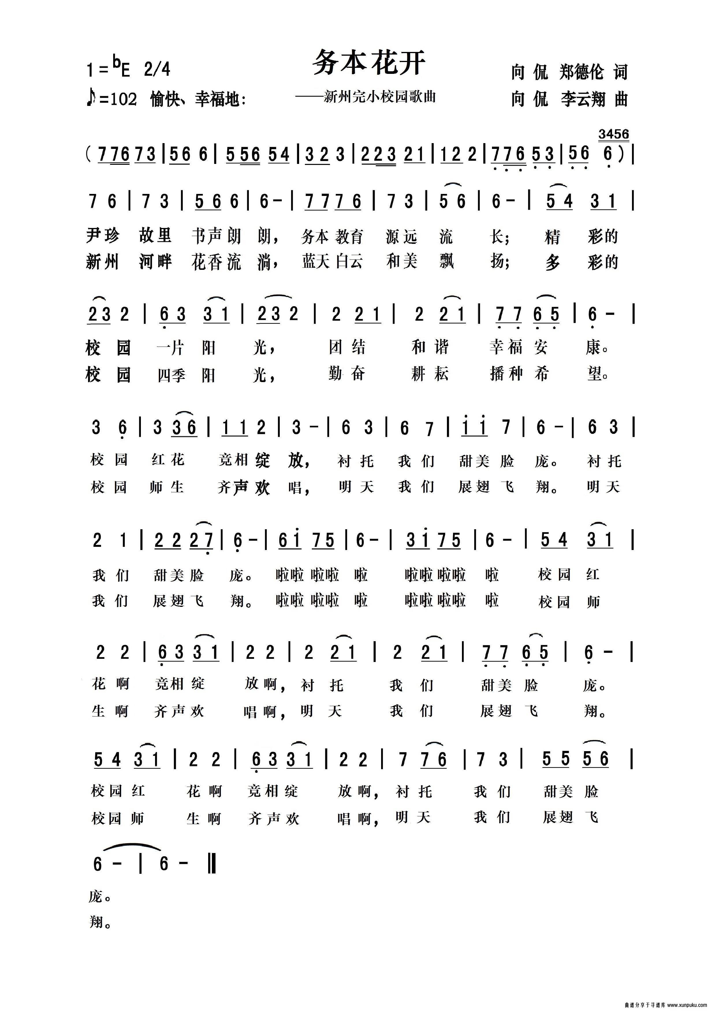 务本花开简谱