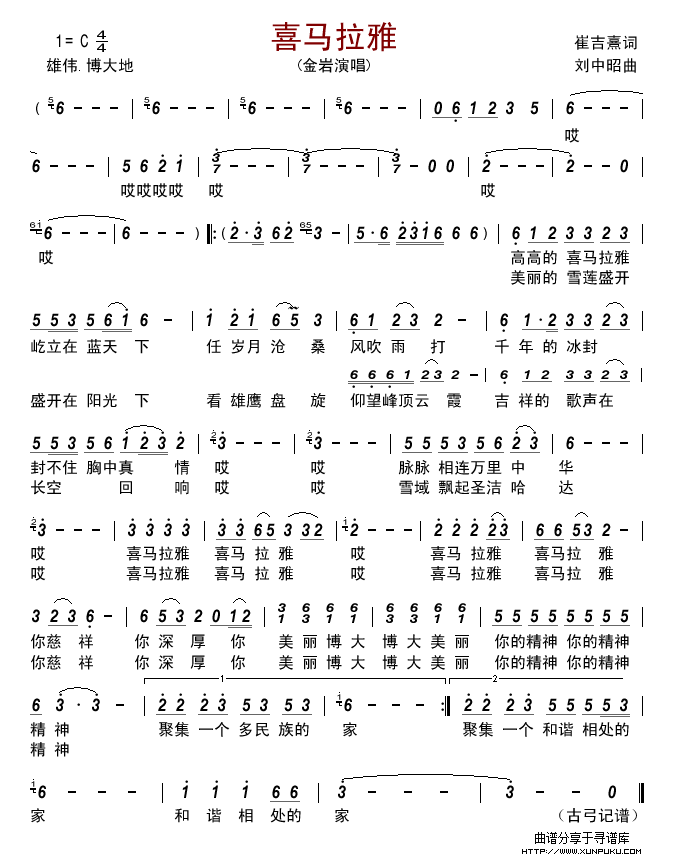 喜马拉雅（金岩）简谱