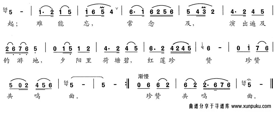 红莲珍赞共鸣曲简谱第2页