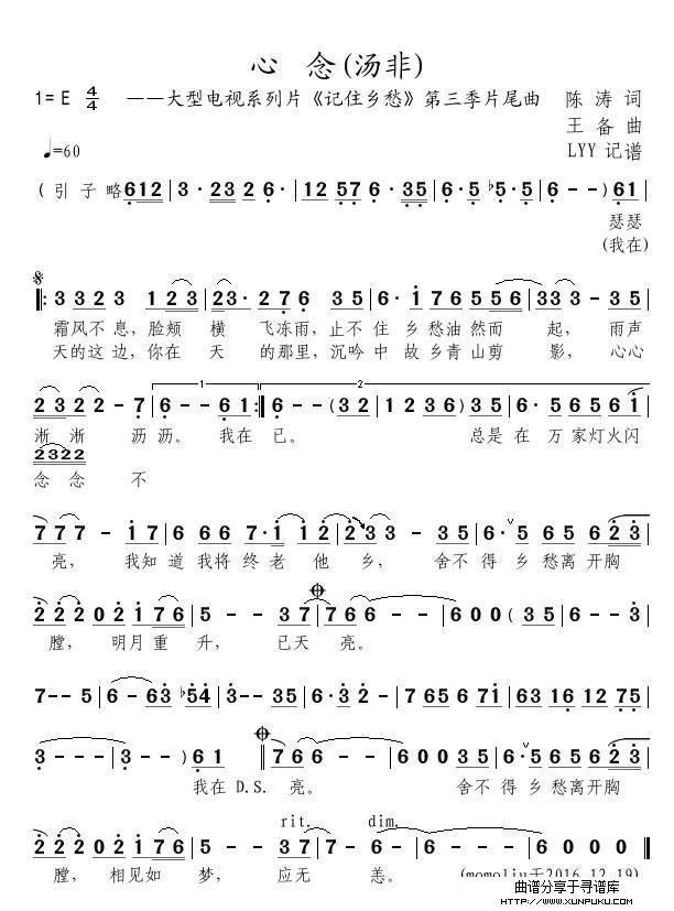心念简谱