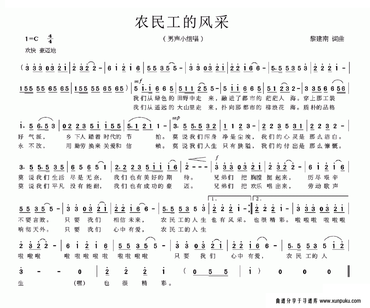 农民工的风采简谱