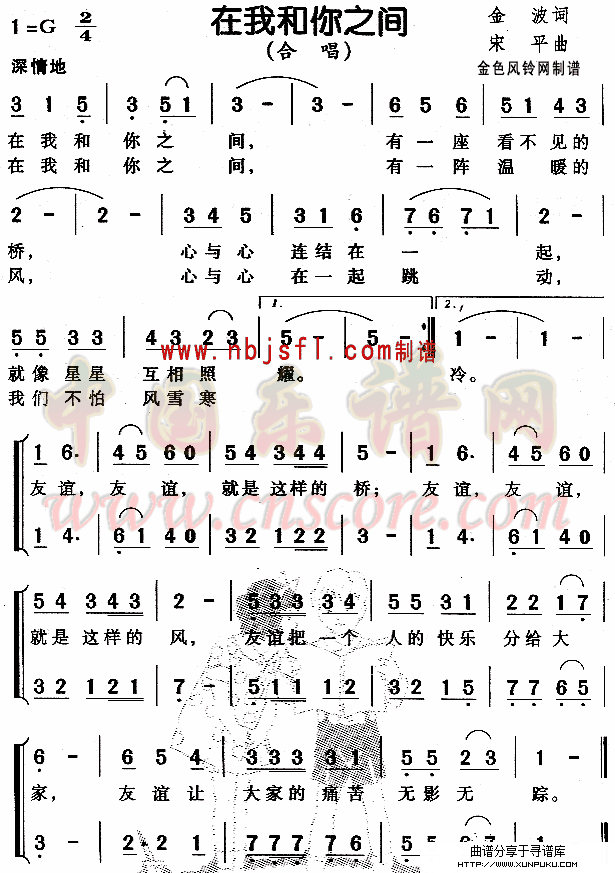 在你和我之间(儿童歌)简谱