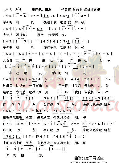 举杯吧朋友简谱