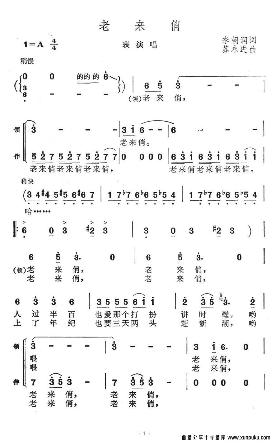 老来俏合唱谱第1页