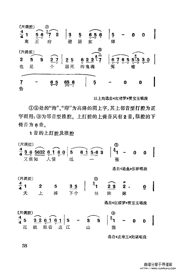 徐玉兰唱腔集成（000-050）简谱第48页