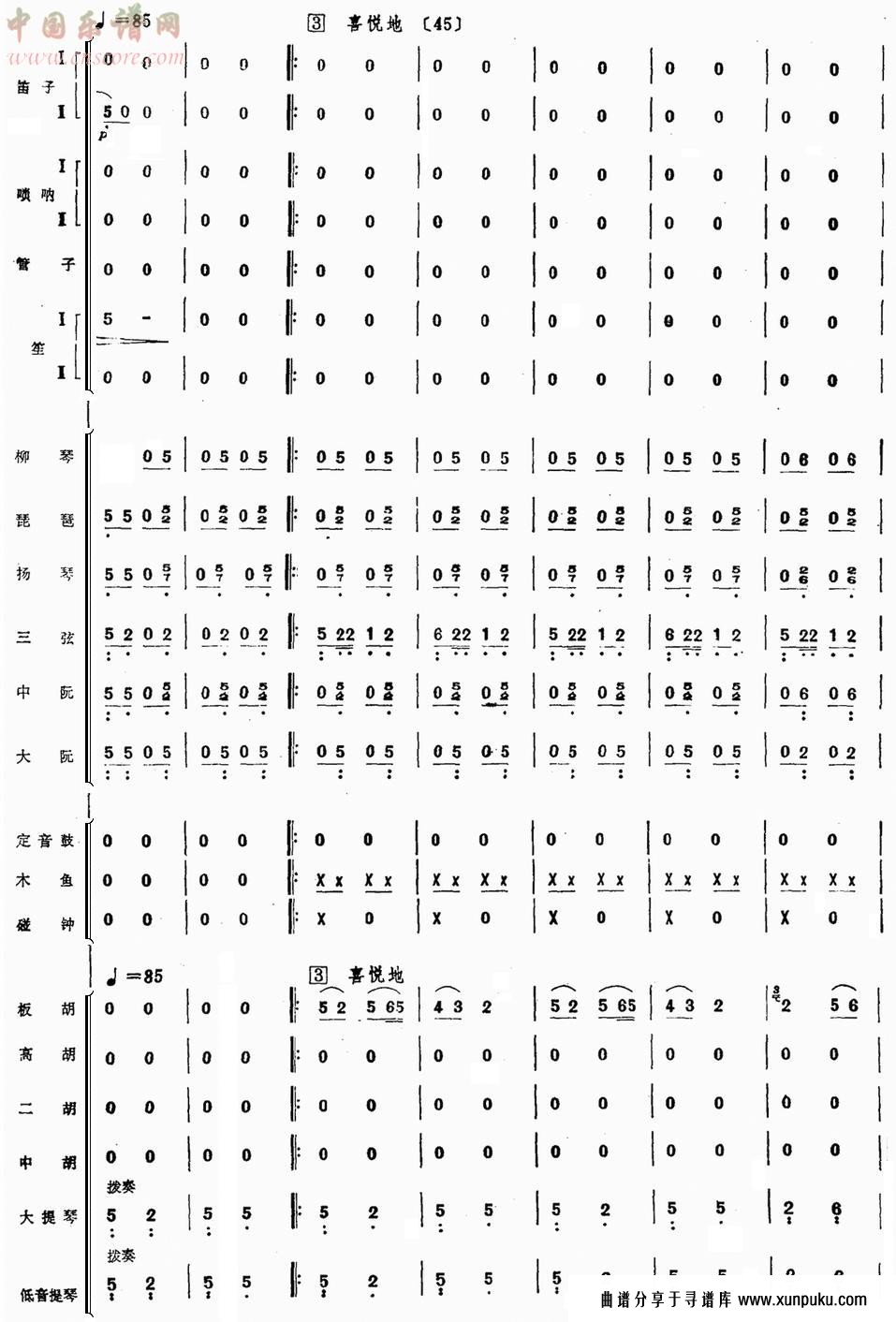 白毛女（总谱）9总谱