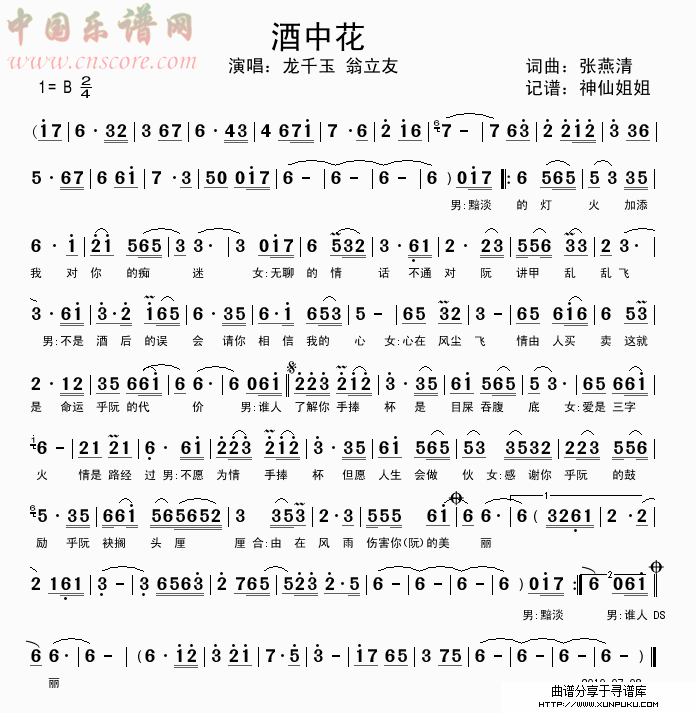 酒中花  闽南语简谱