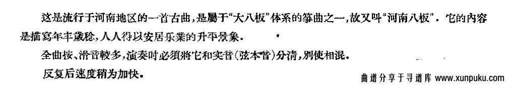 天下大同古筝谱第2页