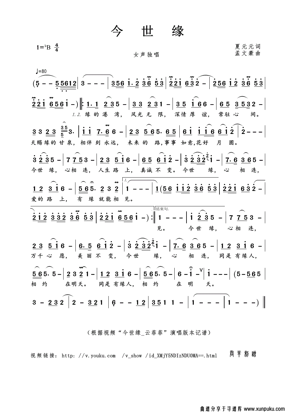 今世缘（云菲菲演唱版）简谱