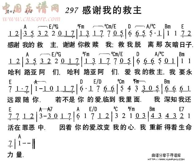 感谢我的救主简谱