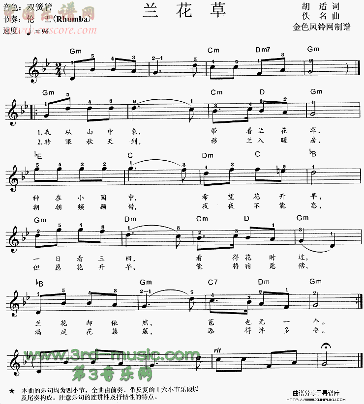 兰花草电子琴谱