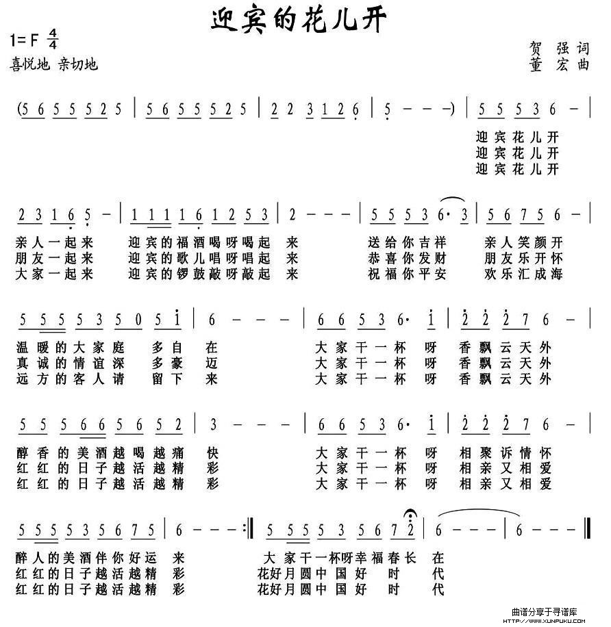 迎宾的花儿开简谱