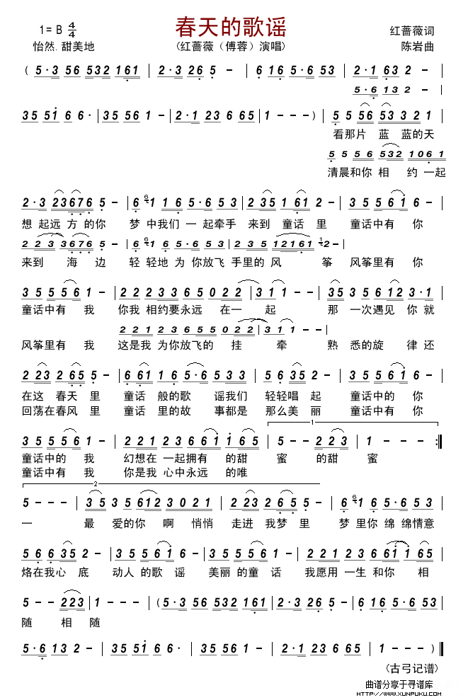 春天的歌谣(傅蓉)简谱