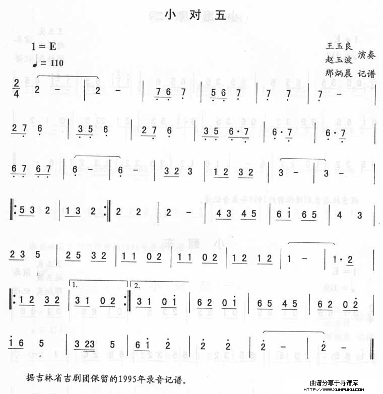 小对五_二人转伴奏简谱