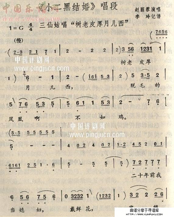 小二黑结婚 三仙姑唱段简谱第1页