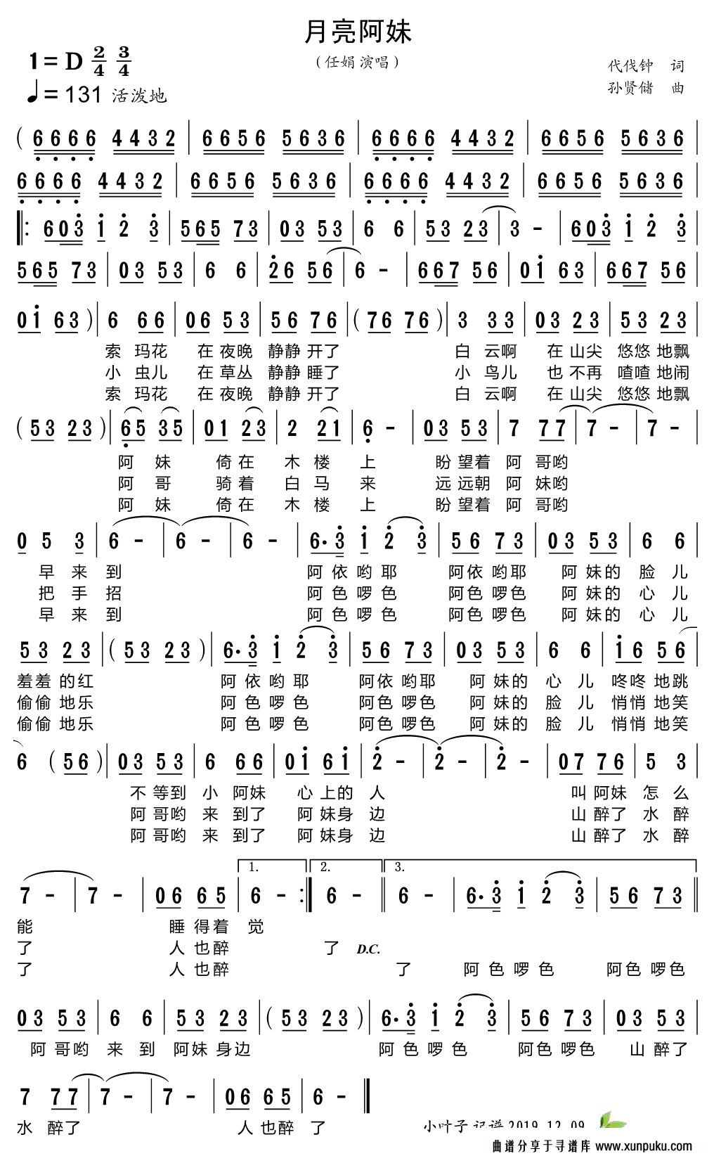 月亮阿妹简谱